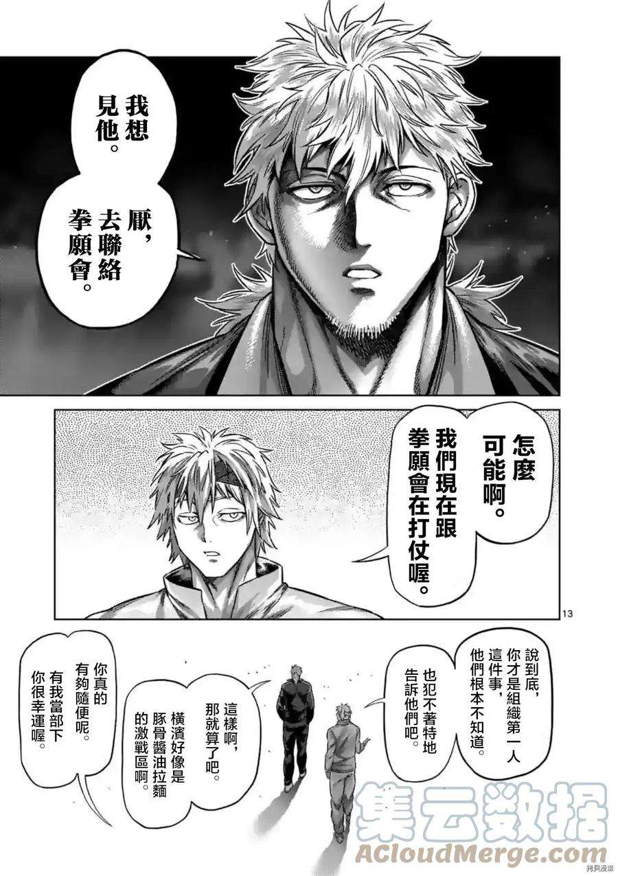 拳愿奥米迦159话