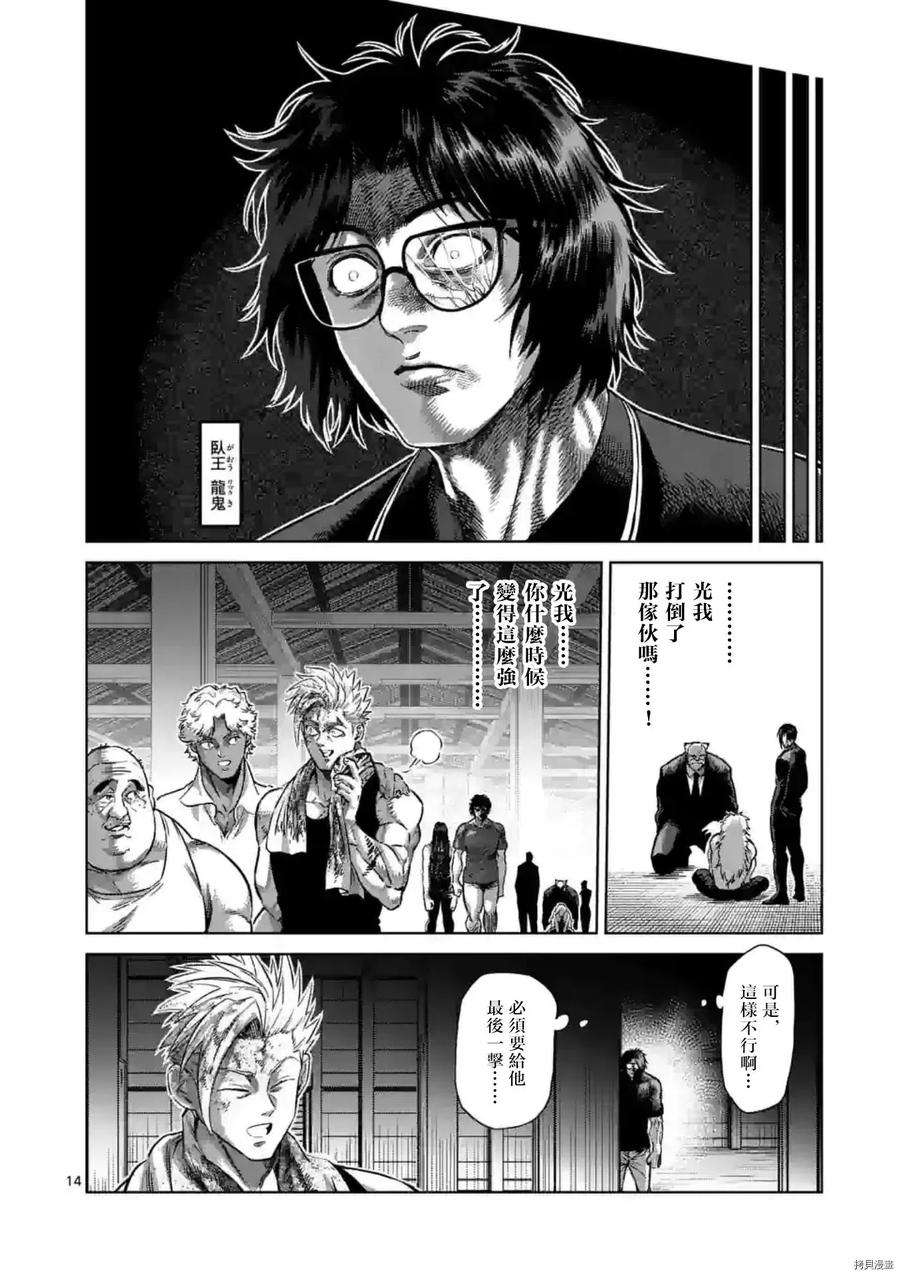 拳愿奥米迦159话