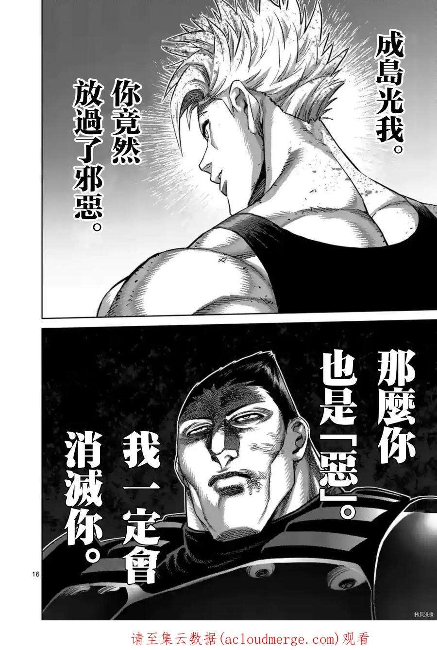 拳愿奥米迦159话