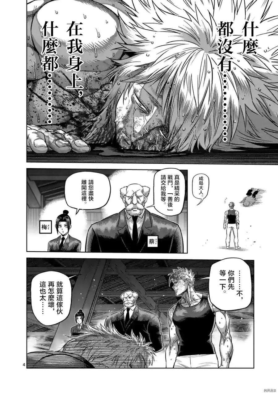 拳愿奥米迦159话