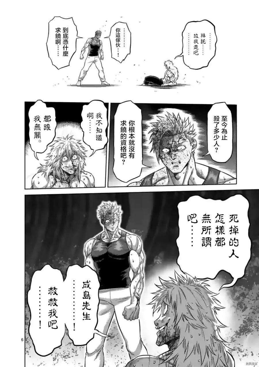 拳愿奥米迦159话