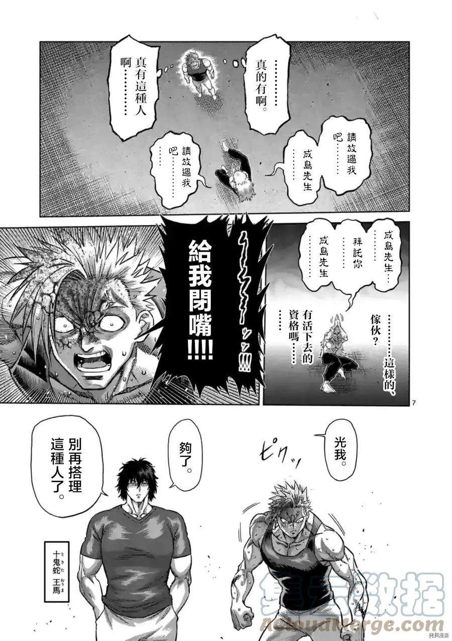 拳愿奥米迦159话