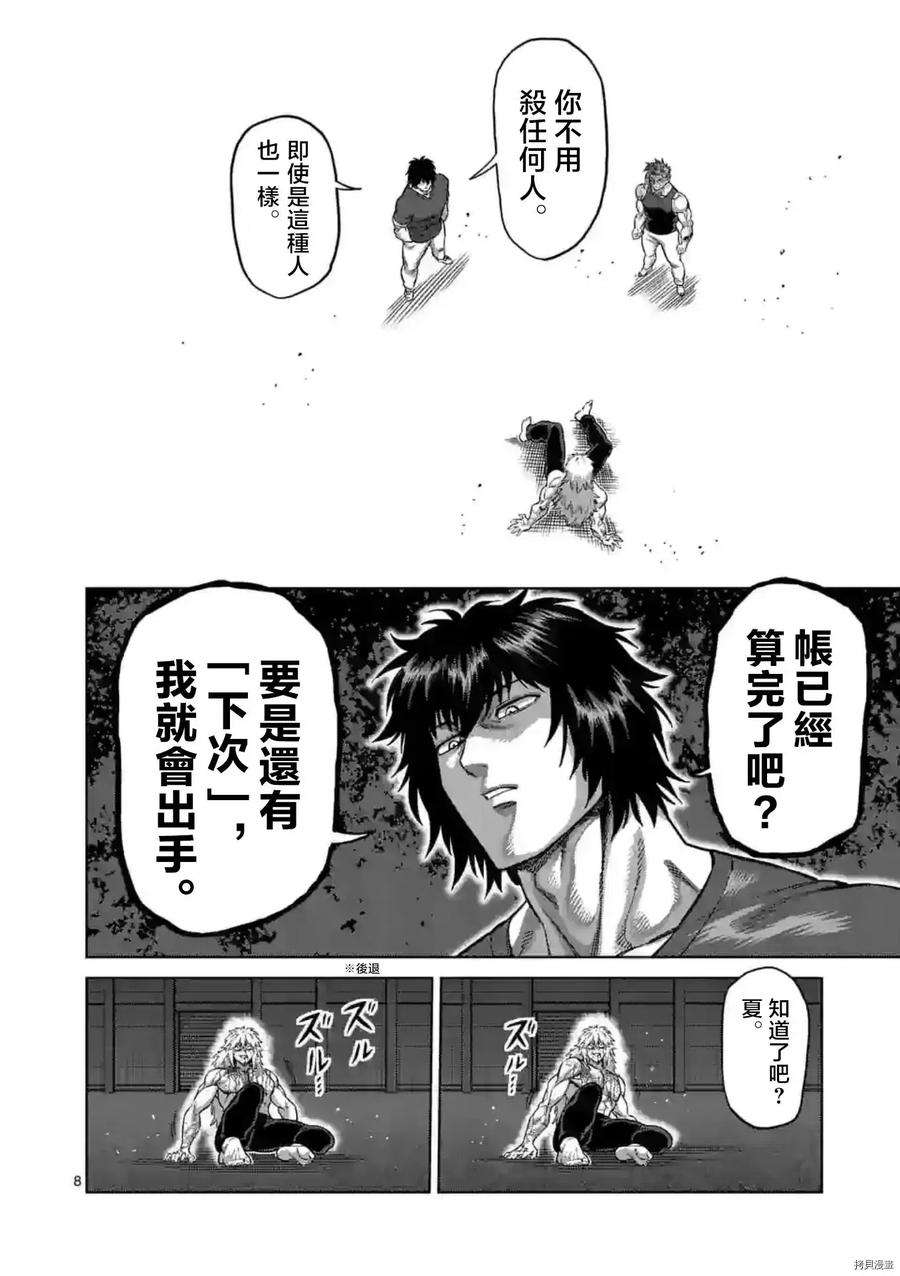 拳愿奥米迦159话