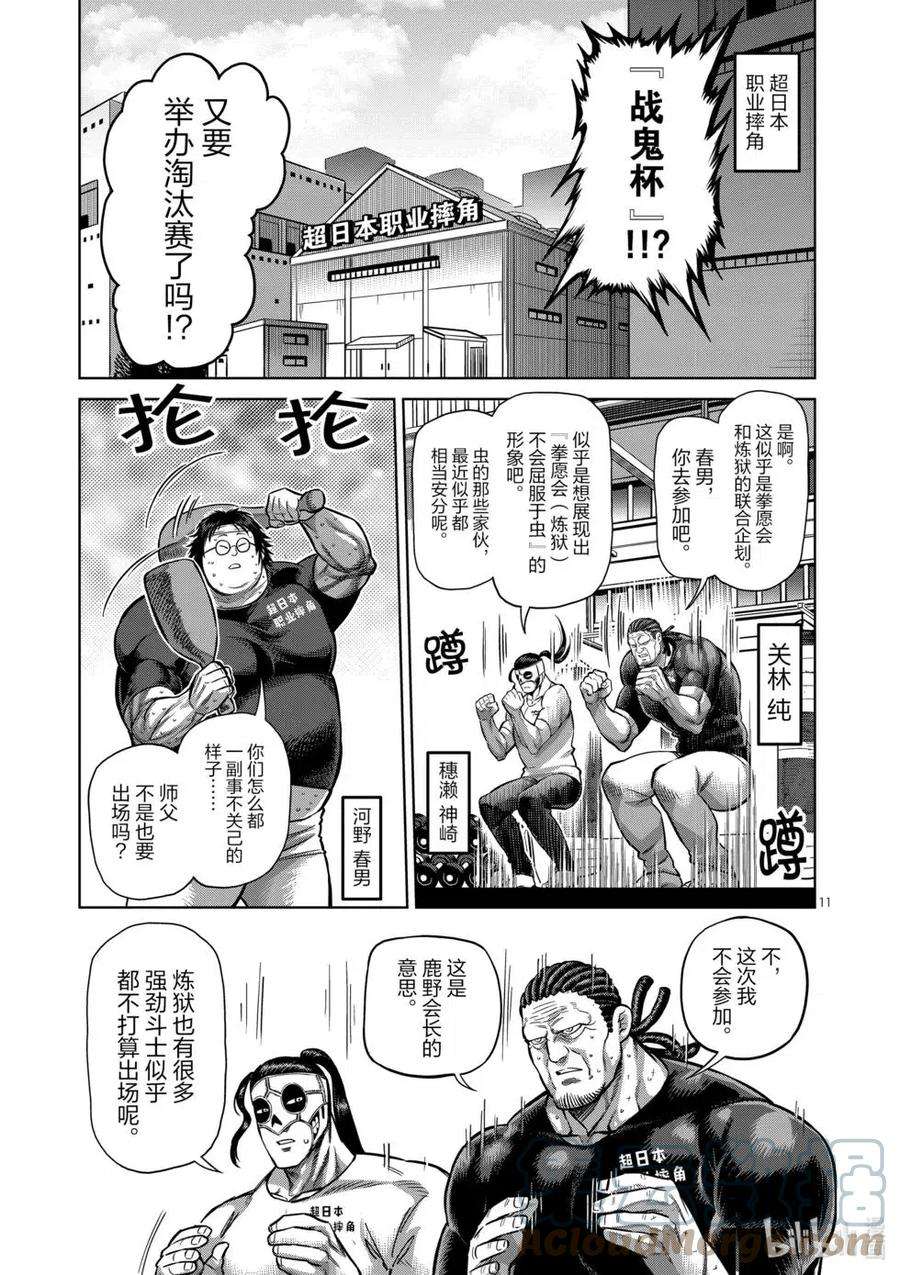 拳愿奥米迦160话