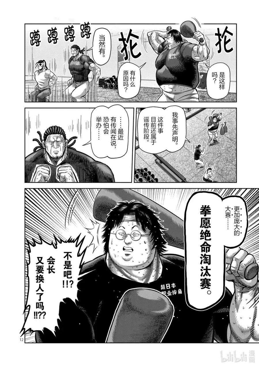 拳愿奥米迦160话