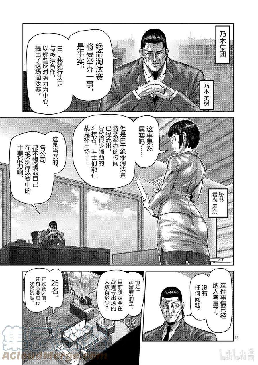 拳愿奥米迦160话