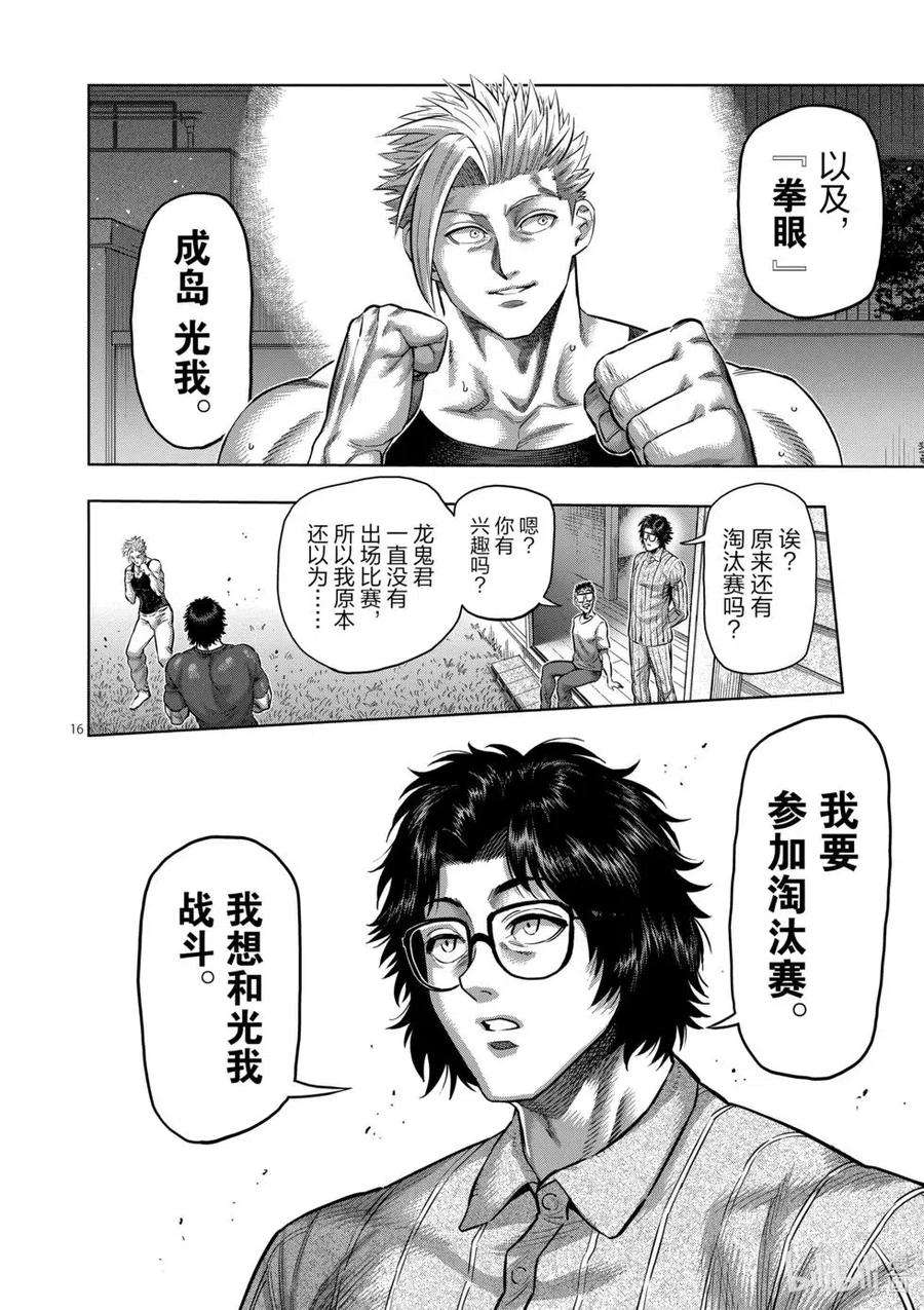 拳愿奥米迦160话