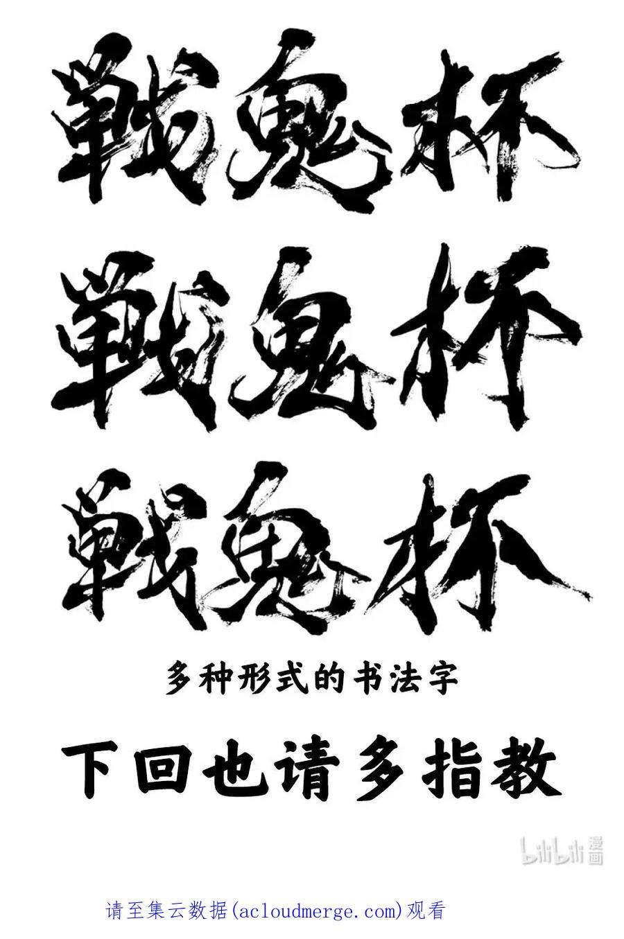 拳愿奥米迦160话