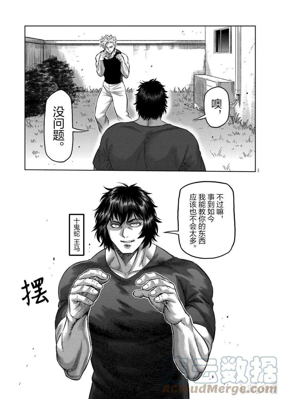 拳愿奥米迦160话