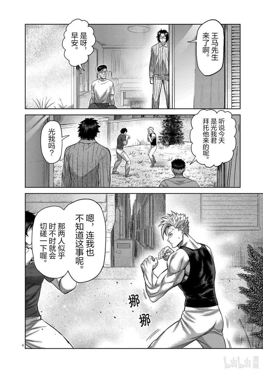 拳愿奥米迦160话