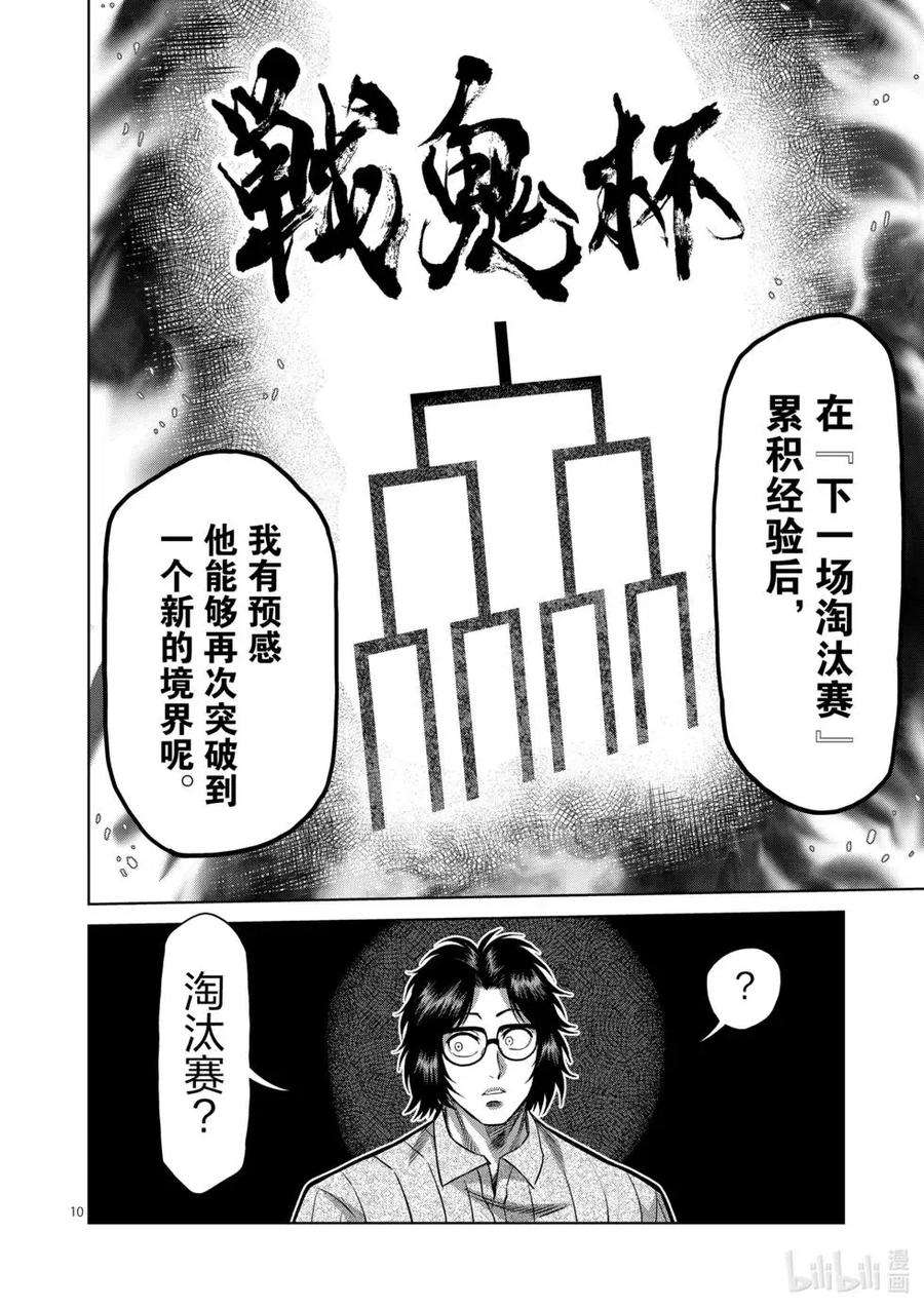 拳愿奥米迦160话