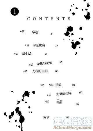 拳愿奥米迦00 序章