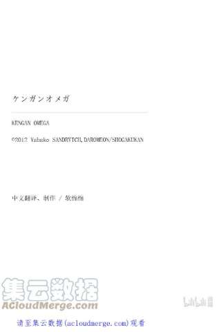 拳愿奥米迦00 序章