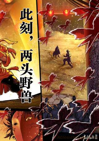 拳愿奥米迦00 序章