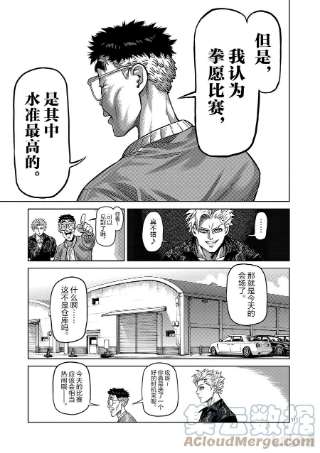 拳愿奥米迦01 拳愿比赛