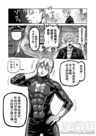 拳愿奥米迦01 拳愿比赛