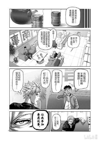 拳愿奥米迦01 拳愿比赛