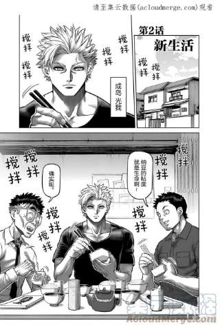 拳愿奥米迦02 新生活