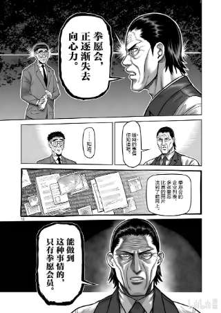 拳愿奥米迦02 新生活