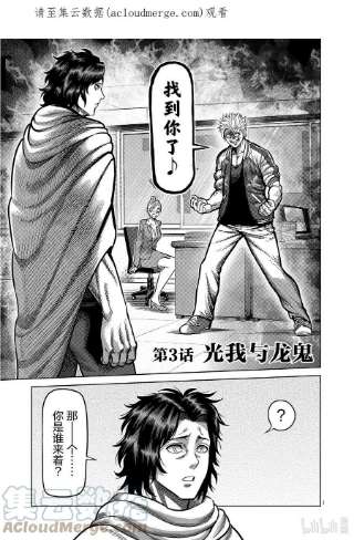 拳愿奥米迦03 光我与龙鬼