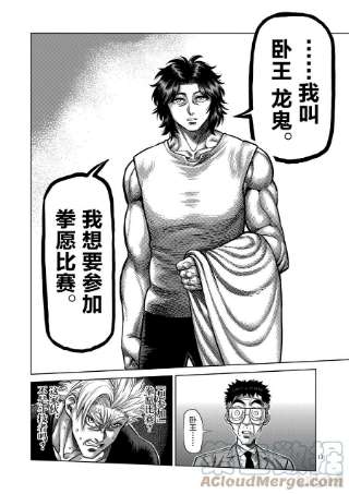 拳愿奥米迦03 光我与龙鬼