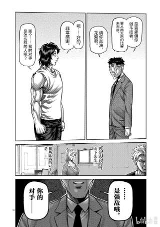 拳愿奥米迦03 光我与龙鬼