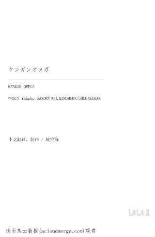 拳愿奥米迦03 光我与龙鬼