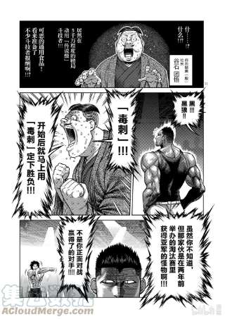 拳愿奥米迦06 龙鬼的初阵