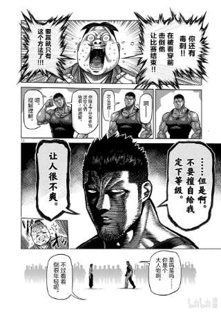 拳愿奥米迦06 龙鬼的初阵