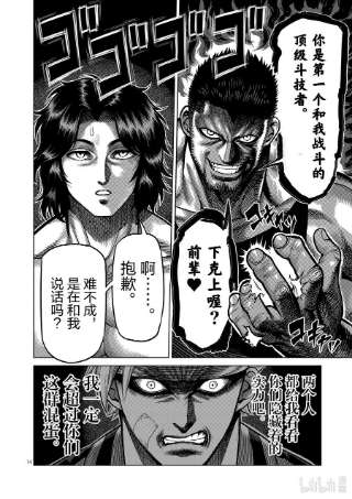 拳愿奥米迦06 龙鬼的初阵