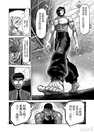 拳愿奥米迦06 龙鬼的初阵