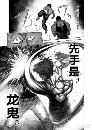 拳愿奥米迦06 龙鬼的初阵