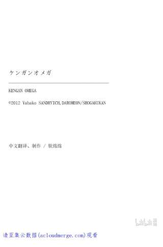 拳愿奥米迦06 龙鬼的初阵