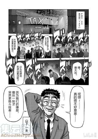 拳愿奥米迦06 龙鬼的初阵