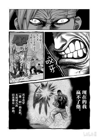 拳愿奥米迦06 龙鬼的初阵