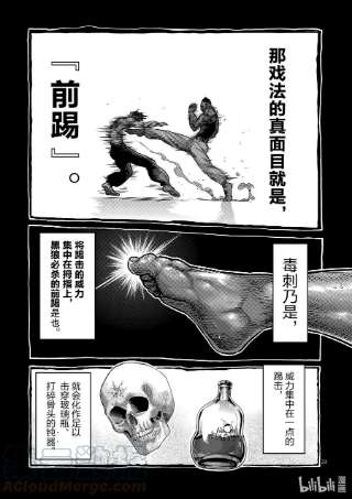 拳愿奥米迦07 毒刺