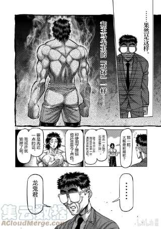 拳愿奥米迦08 地伏龙