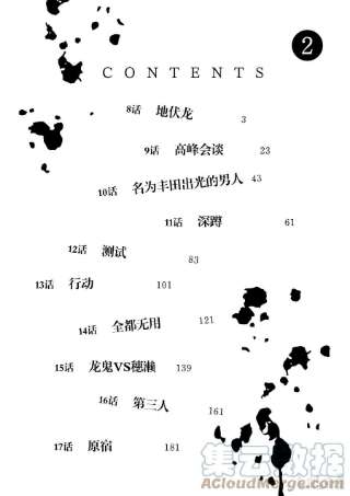 拳愿奥米迦08 地伏龙