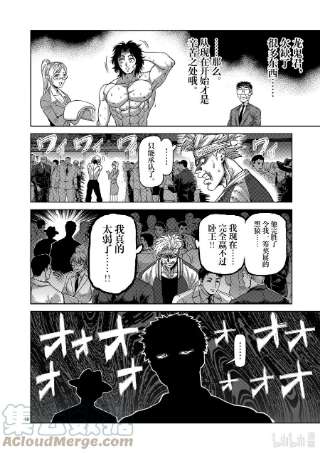 拳愿奥米迦08 地伏龙