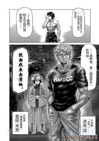 拳愿奥米迦08 地伏龙