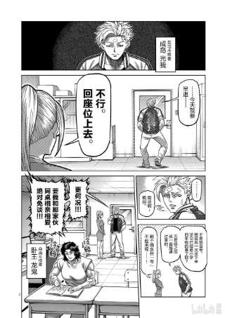 拳愿奥米迦09 高峰会谈