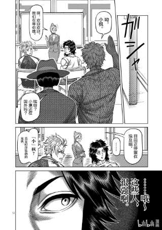 拳愿奥米迦09 高峰会谈