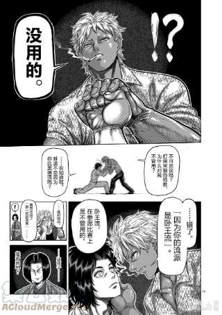 拳愿奥米迦09 高峰会谈