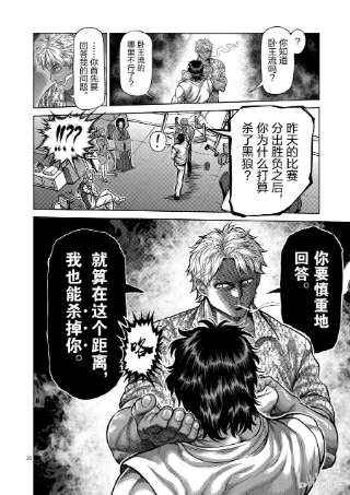 拳愿奥米迦09 高峰会谈