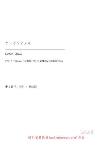 拳愿奥米迦09 高峰会谈