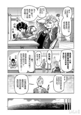 拳愿奥米迦09 高峰会谈