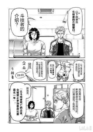 拳愿奥米迦09 高峰会谈