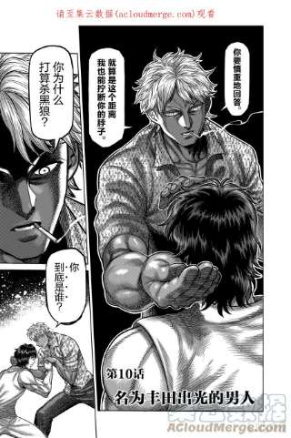 拳愿奥米迦10 名为丰田出光的男人