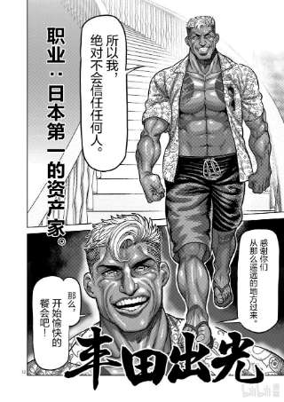 拳愿奥米迦10 名为丰田出光的男人