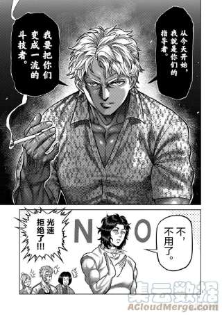 拳愿奥米迦10 名为丰田出光的男人